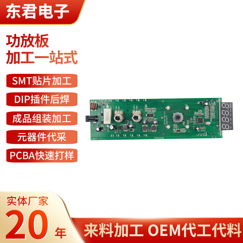 PCBA电路板控制板方案开发HUB线路板功放板制作单双层线路电路板