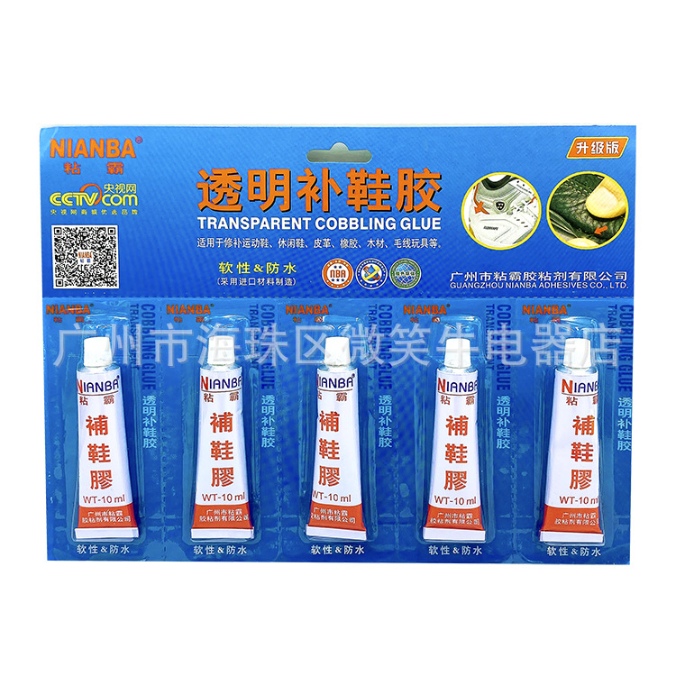 批发补鞋胶 修鞋匠使用胶快速柔软 修鞋胶水 补鞋胶 胶10G