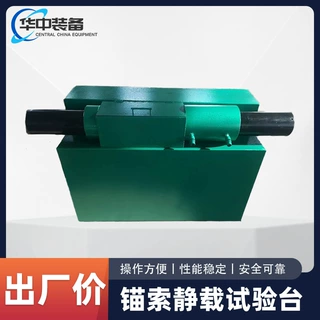 矿用锚索锚杆静载试验机 锚具静载拉伸试验台 静载拉伸试验台