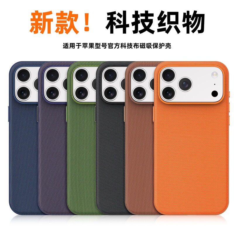 Suitable for Apple 17 Pro Max, tech fabric phone case with magnetic attraction, camera button protective cover for iPhone 16, 15 Suitable for Apple 17 Pro Max, tech fabric phone case with magnetic attraction, camera button protective cover for iPhone 16, 15