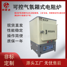 1300度箱式电阻炉 实验室高温保护气氛马弗炉箱式气氛炉烧结炉厂
