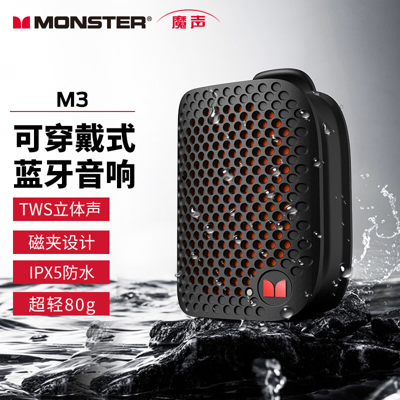 Monster M3 Wireless Bluetooth Speaker Ipx5 Waterproof Magnetic Clip Portable Suitable for Outdoor Supports Tws Interconnection Monster M3 Wireless Bluetooth Speaker Ipx5 Waterproof Magnetic Clip Portable Suitable for Outdoor Supports Tws Interconnection