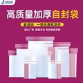 透明加厚pe自封袋饰品零食分装袋塑料密封袋食品级封口袋大量批发