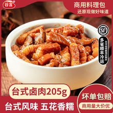 谷言台式卤肉205g台湾卤肉饭外卖料理包半成品速食盖浇饭加热即食