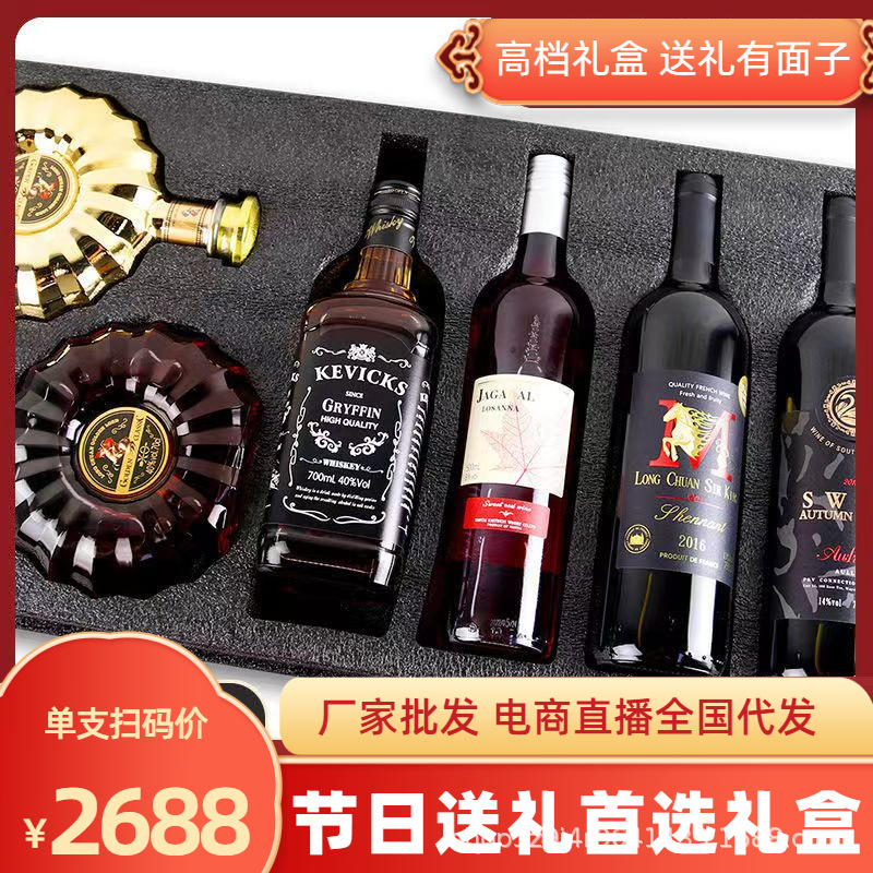 洋酒组合套装白兰地xo威士忌可乐桶甜红干红葡萄酒正品礼盒