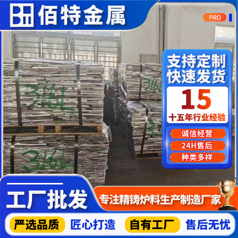 316L不锈钢打包料 不锈钢精密铸造炉料 工业废料 废金属边角料