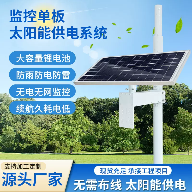 户外太阳能监控供电系统离网风光互补发电机12V摄像头光伏板供电