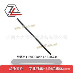 Forklift accessories rail bar 51346744 for Yongheng force