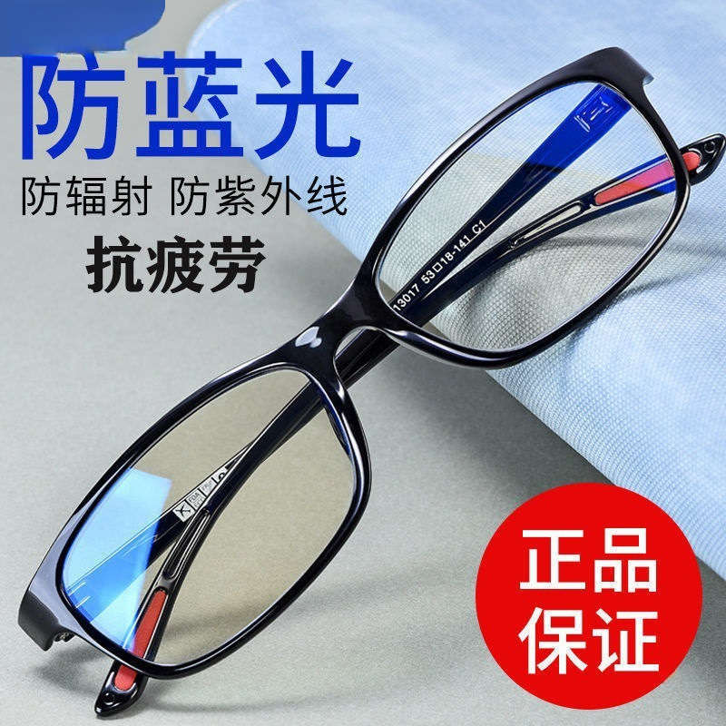 玩手机看电脑防蓝光辐射眼镜女男抗疲劳防紫外线无度数护目平