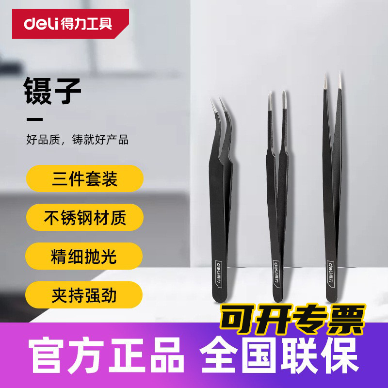 Powerful Tools Stainless Steel Tweezers Tip Curved Straight Head Three-piece Set Sewing Machine Repair Small Clip DL 396003