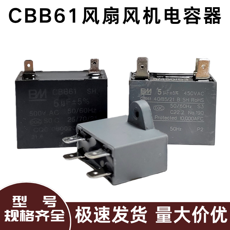 cbb61风扇电容器空调风机启动电容插脚插片外机抽油烟机启动电容