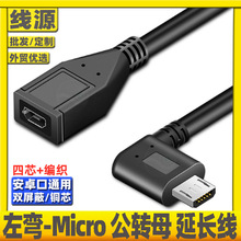 �������ҏ��^micro usb����ĸ�D�Ӿ� ��׿�ӿڂȏ�90�����L������