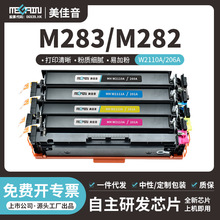 �������m�û���W2110A����M255dw/nw M282nw M283fdw/n 206A̼��