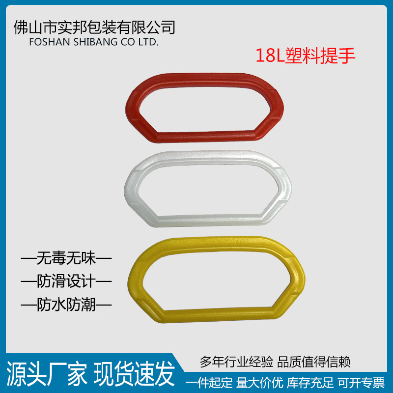 批发新品PE多色工制18升铁桶化工罐配套塑料提手通用尺寸挽手