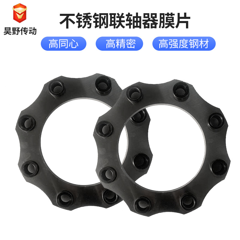 供应六孔膜片不锈钢膜片联轴器配件多孔多规格叠片高转速伺服电机