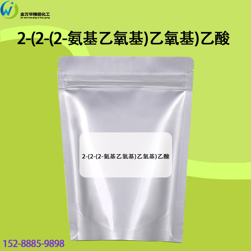 现货中间体134978-97-5科研试剂2-(2-(2-氨基乙氧基)乙氧基)乙酸