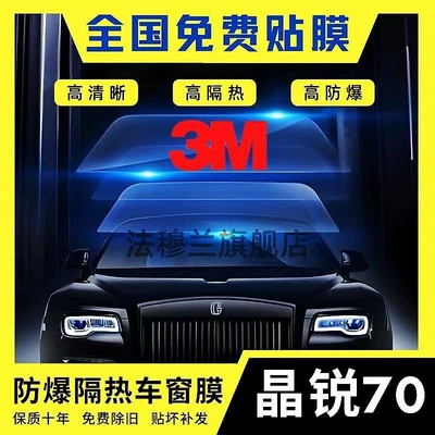 3m Car Film for Front Windshield, Explosion-Proof, Sun Protection, Heat Insulation, Solar Film, Car Window Film, Crystal 70 Full Car Glass Film