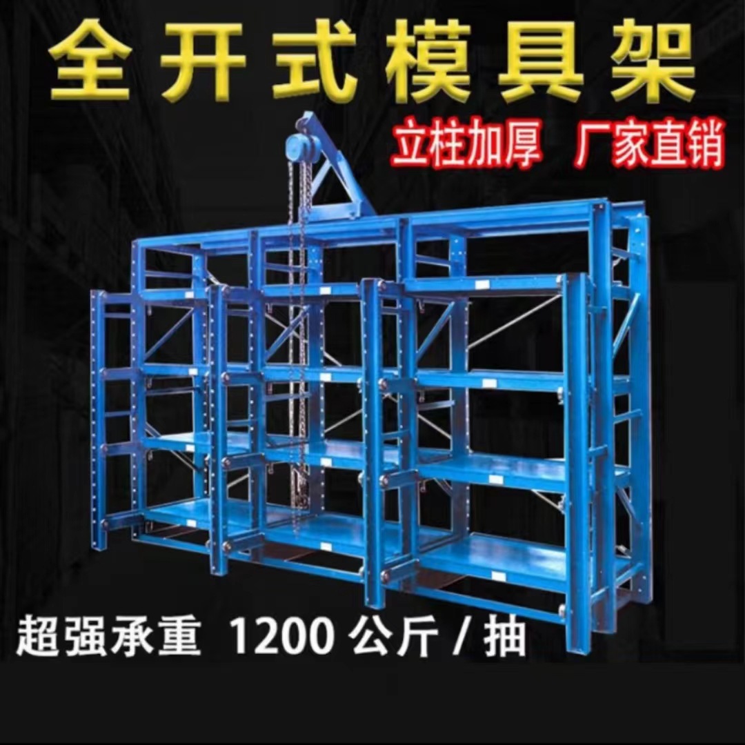 重型模具货架仓储支架抽屉式仓储置物架半开大型模具存放架子