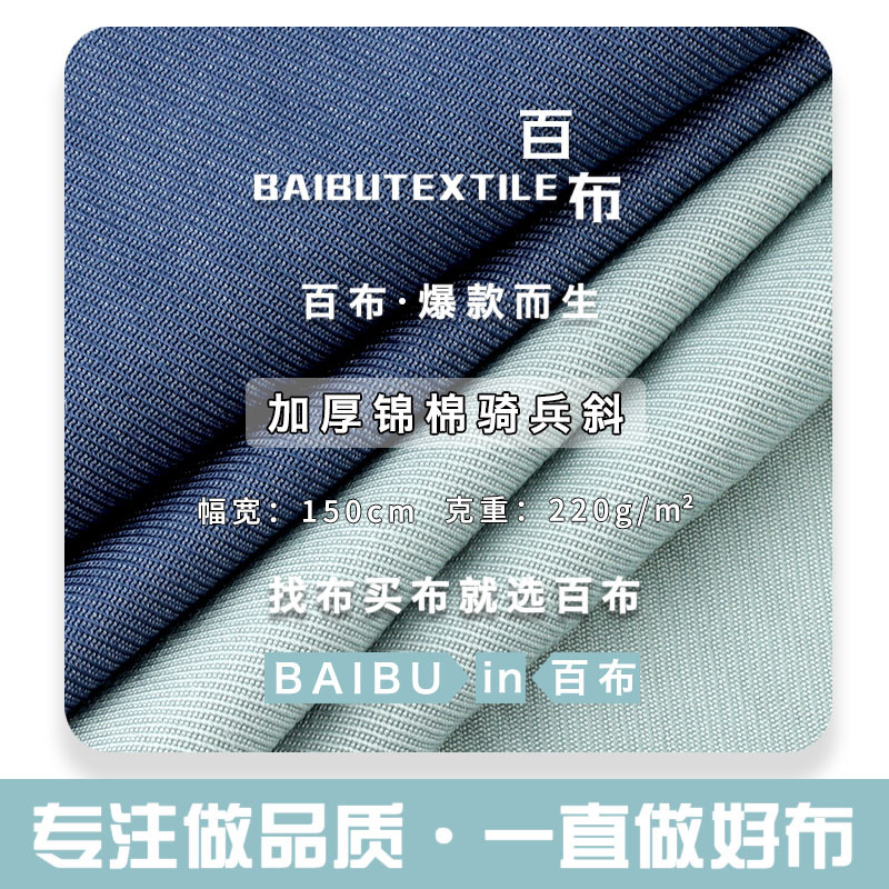 220g加厚锦棉骑兵斜面料 锦纶人棉时风衣夹克裤装户外运动服布料