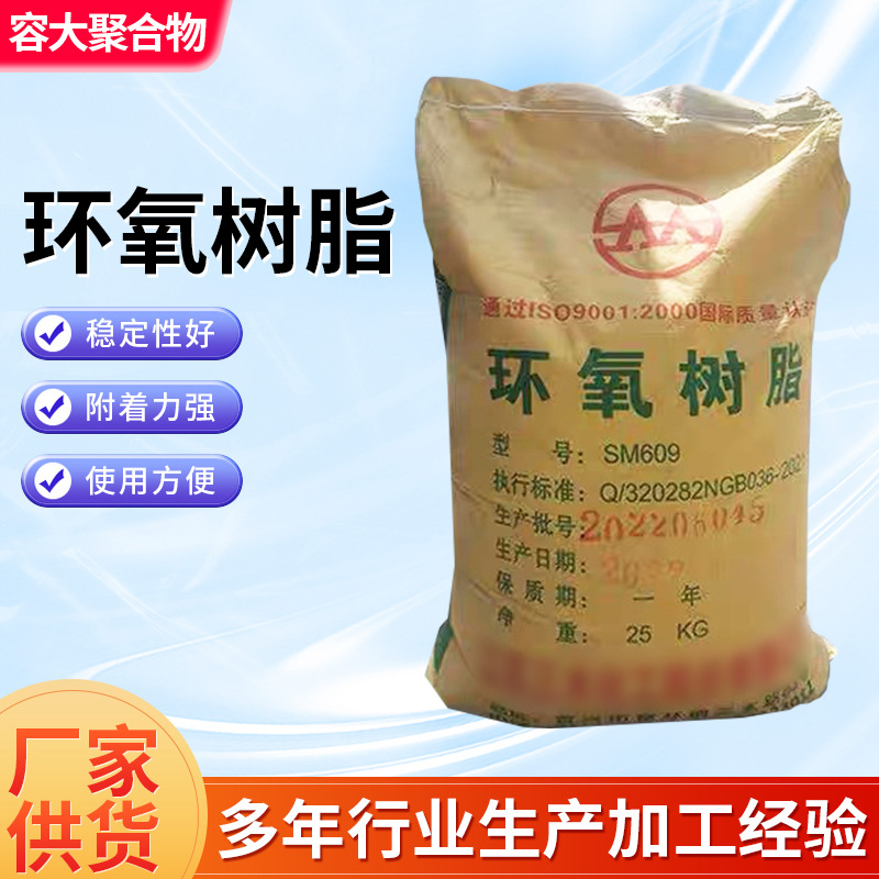 现货批发环氧树脂SM609建筑工程用防区填缝固体环氧树脂