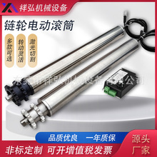 流水线链轮电动辊筒输送机内置无刷直流24V电机传送驱动电动滚筒