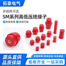 SM系列高低压绝缘子红色高强度绝缘柱纺锤形25 30 35 40 51 7110