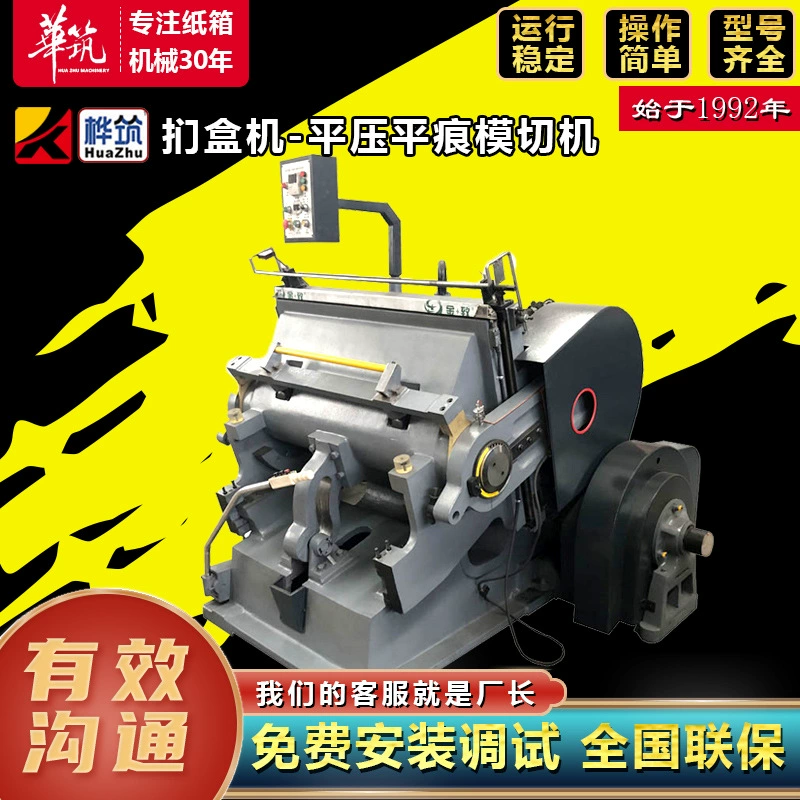 Изготовленная на заказ плоская вдавливание высечки цветная коробка машины коробка машина картонная машина производство оборудования высечки цветная коробка машина