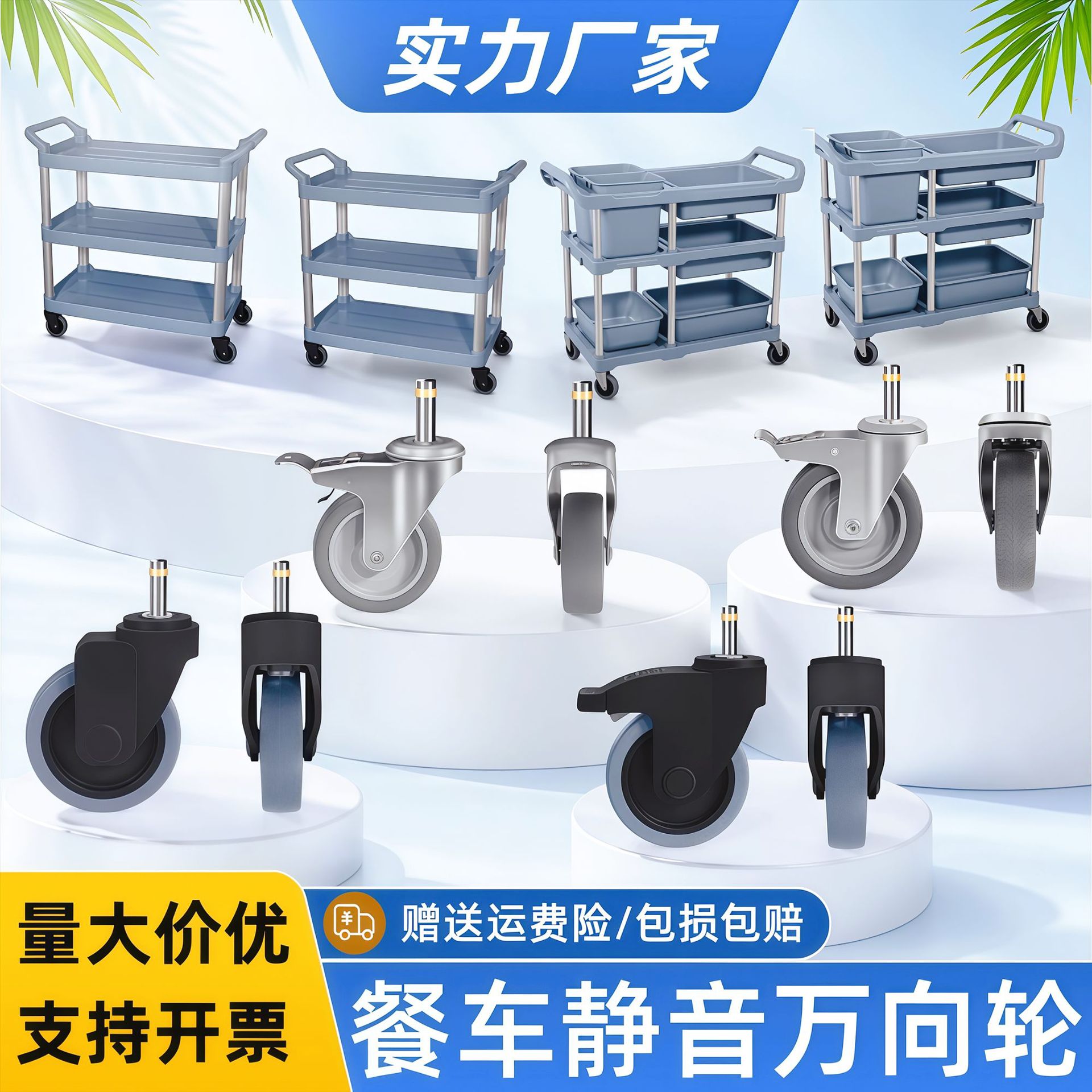 餐车轮4寸静音轮酒店塑料三层推车万向轮卡簧插杆轮子脚轮通用轮