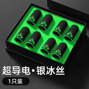 Hand Tour Sweat-proof Chicken Finger Set Peace Elite King Sound Tour Finger Set Game E-sports Artifact