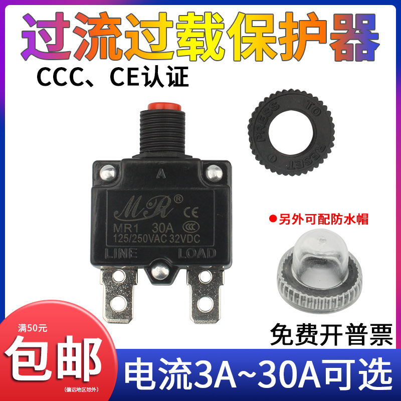 过载过流电流保护器空压机单相电机8A120A手动复位保险开关