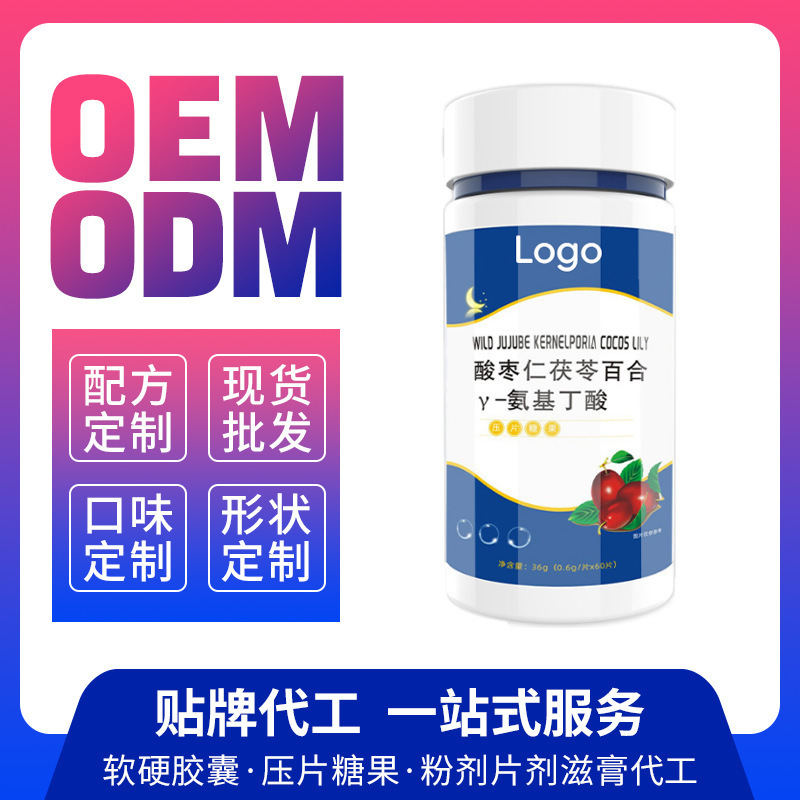 ナツメ種子、ポリアコリ、ユリ、アミノ酸グミ、ジェルキャンディメーカー、OEM卸売、OEMカスタマイズ|undefined
