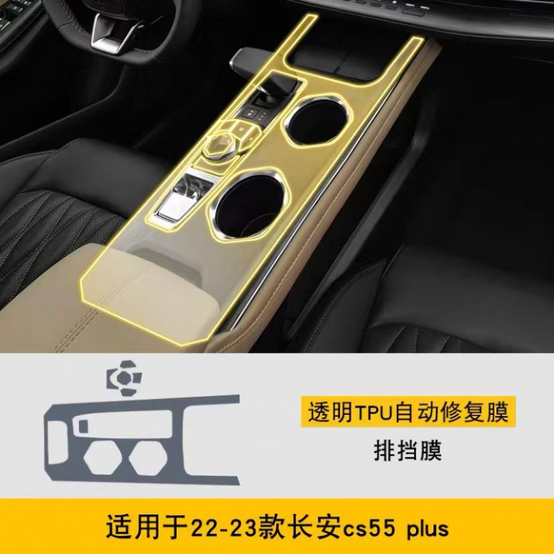 Changan – Interior Film Car interior film - gear-shift