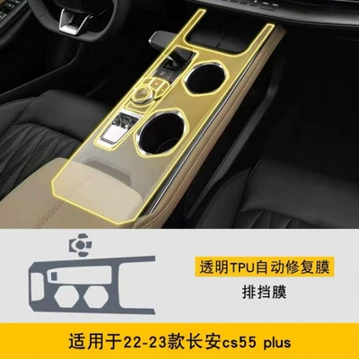 24 Changan third generation Car interior film - gear-shield
