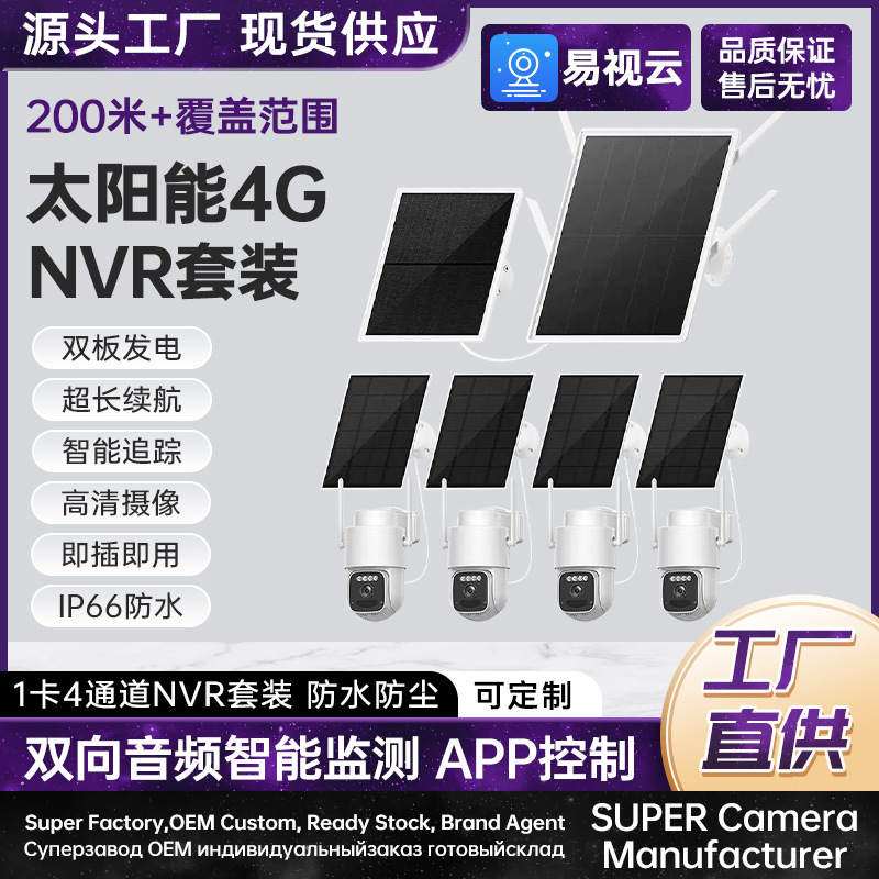 太阳能4G基站套装200米覆盖范围即插即用IP66防水 太阳能4G/NVR