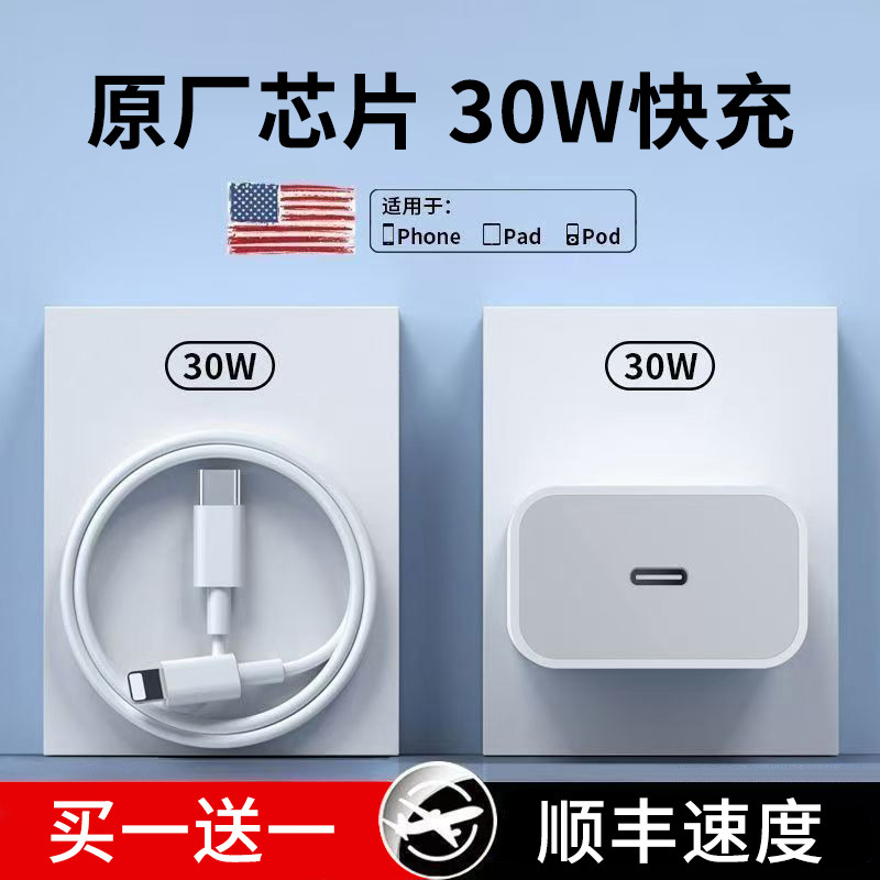Pd20W30W Head Line Set Is Suitable for Apple Iphone16/15/14/12Pro Mobile Phone Fast Charging Head Charger