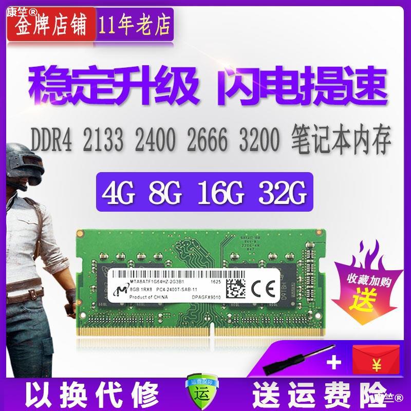 镁光8G 16G DDR4 2666 2400 2133四代4G笔记本电脑运行内存条3200