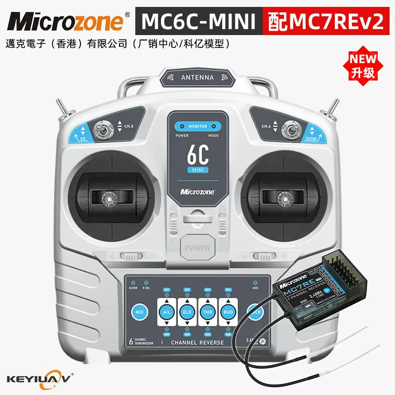 MC6C mini遥控器2.4G6通道接收器固定翼四轴车船模MC迈克厂销中心