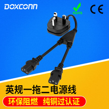 一拖二英規電源線純銅y型一分二電腦插頭線英標三插品字尾電源線