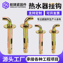 热水器挂钩电热水器螺栓膨胀固定安装太阳能膨胀挂钩