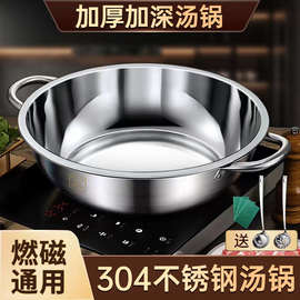 加厚汤锅家用304不锈钢电磁炉专用锅火锅商用大容量煮锅麻辣烫锅