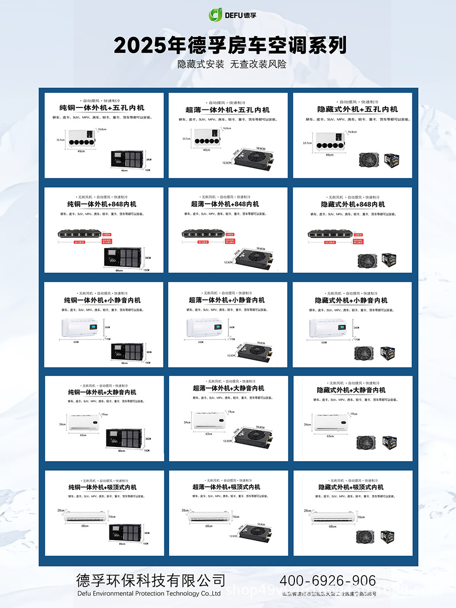 Defu 12V 24V Hidden Electric Air Conditioner Van RV Car Parking Refrigeration Conversion Air Conditioner