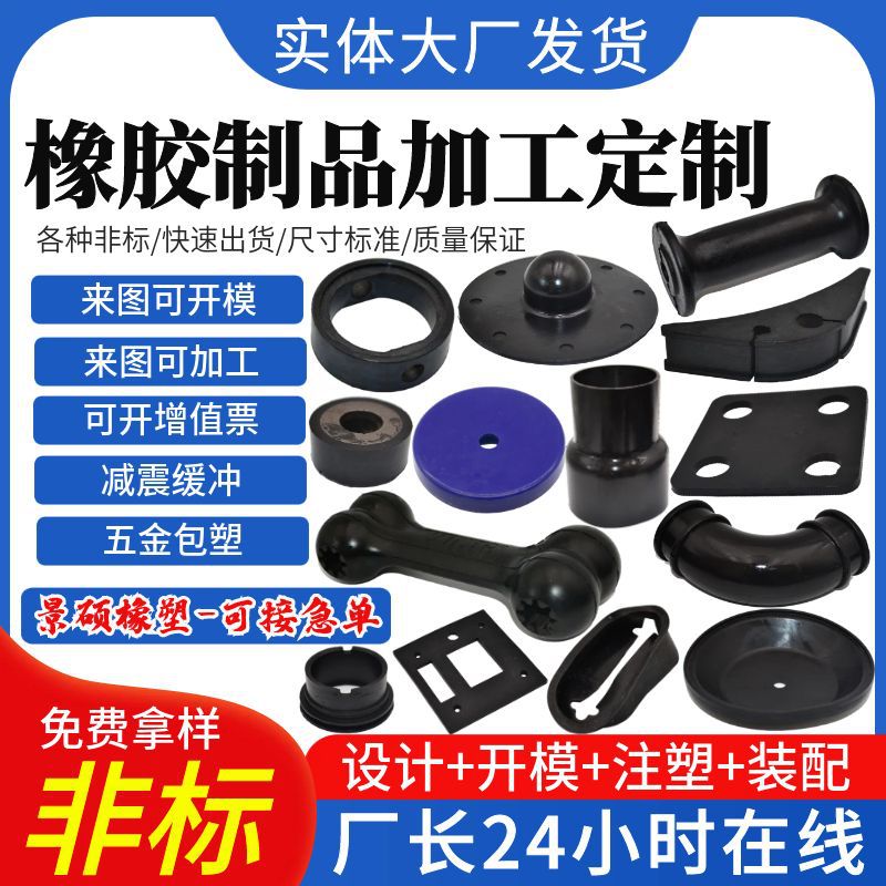 加工橡胶密封杂件定 制缓冲垫氟胶异形件硅胶制品五金包胶塞帽堵
