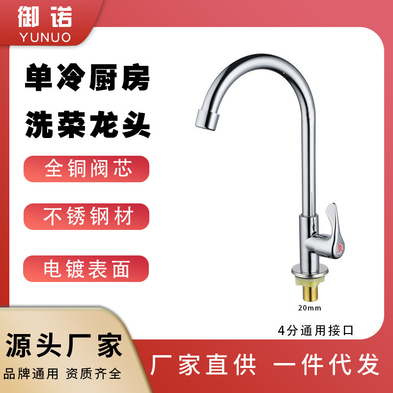 Copper Single Cold Kitchen Sink Faucet Universal Rotation 360 ° Single Handle Single Hole 4-Point Faucet Special Price