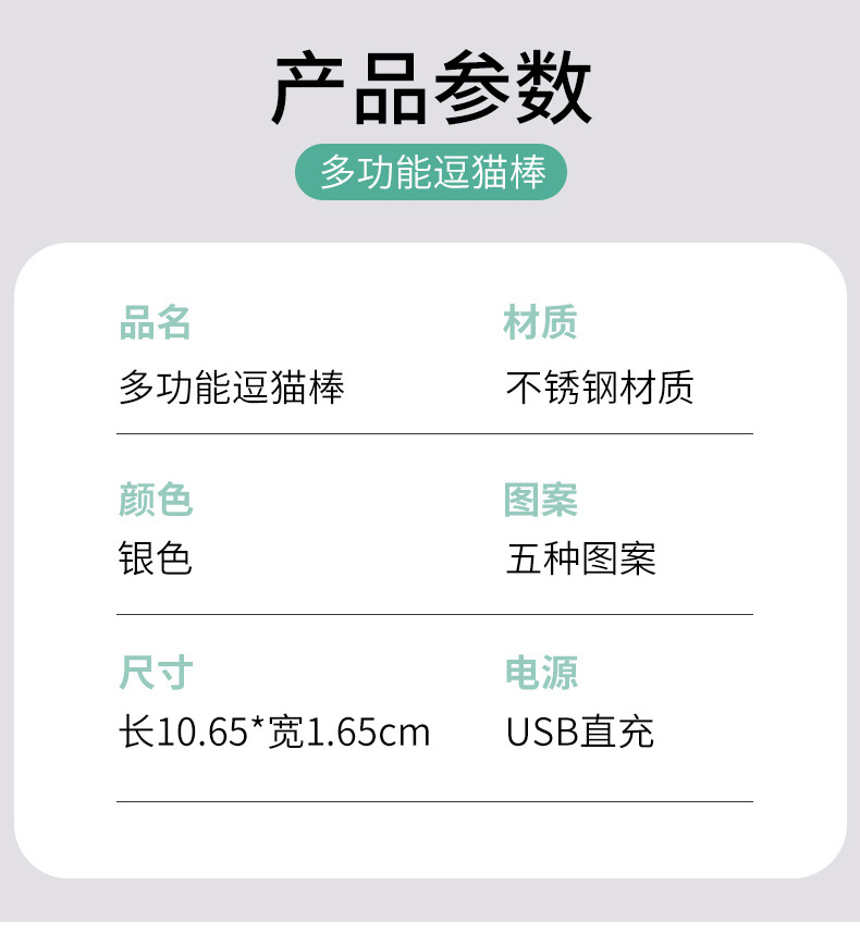 USB直充不锈钢迷你充电手电激光图案紫光逗猫棒猫癣自嗨猫咪用品详情18
