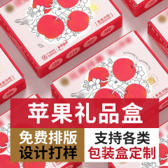 シンプルで贅沢なデザインのアップルギフトボックスの空箱国潮クラフト紙の通用果物のギフトボックスの卸売り