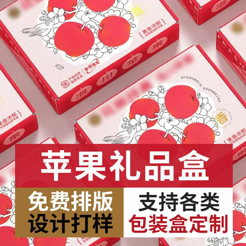 简约轻奢设计苹果礼盒空盒国潮牛皮纸通用水果礼品盒批发