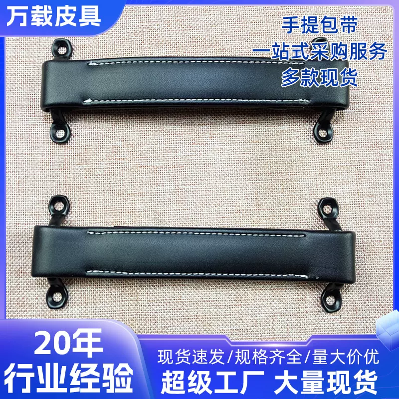 新款PU仿皮超纤真皮箱包把手 工具箱辅料手提手把 密码箱拉手提
