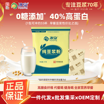 冰泉豆浆黄豆纯豆浆粉1000克家庭大包装高蛋白无蔗糖添加即冲豆浆