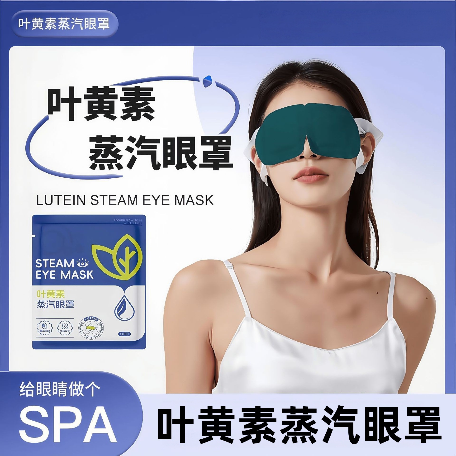 Lutein Steam Eye Mask, Warm and Moisturizing, Self-Heating, Convenient for Office and Travel, Light-Blocking Eye Mask, Factory Ready Stock