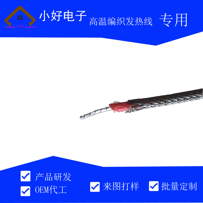 厂家高温编织加热线 铜网编织加热线 玻纤编织加热线